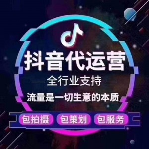 抖音代运营短视频营销快手推广视频流上传发布贴片短视频广告